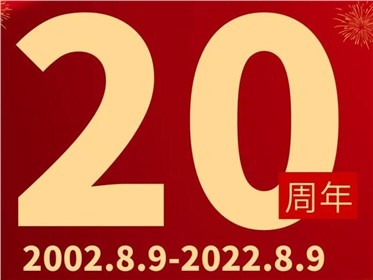 熱烈慶祝千盟智能成立20周年！