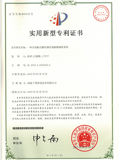 一種非接觸式螺紋鋼在線(xiàn)根數(shù)測(cè)量系統(tǒng)