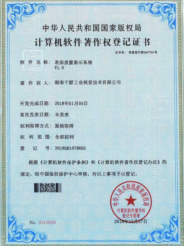 表面質量展示系統V1.0