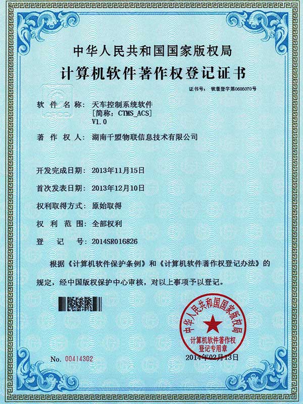 天車控制系統(tǒng)軟件V1.0