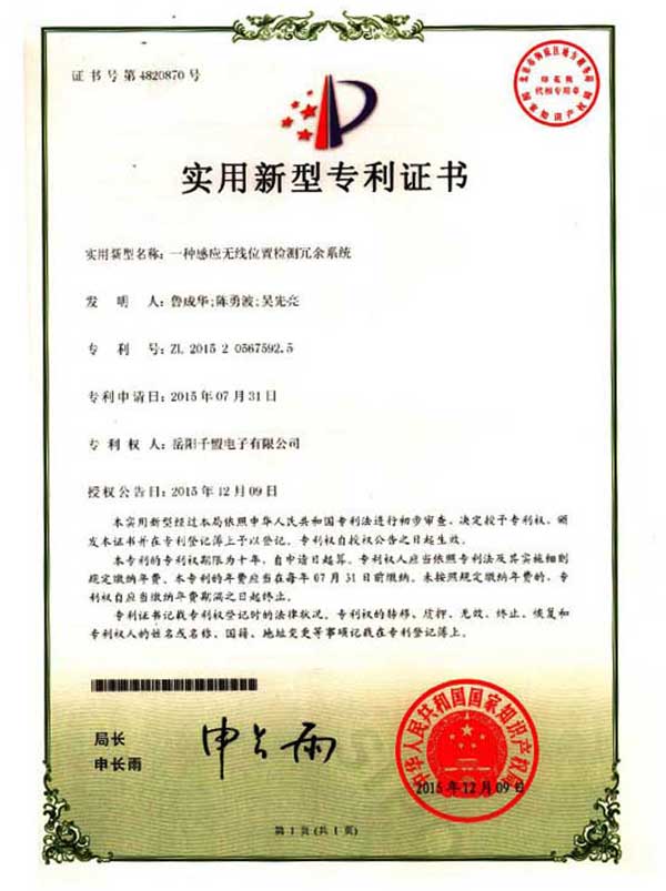 一種感應(yīng)無線位置檢測(cè)冗余系統(tǒng)